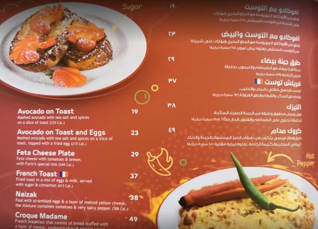 روائع فطور فارس