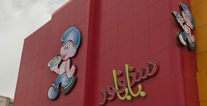 مطعم بابا سنفور في مكة، منيو مع الاسعار، التصنيف والتقييم النهائي