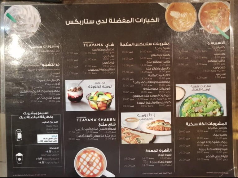 منيو ستاربكس السعودية - المنيو كامل مع الاسعار لعام 2022 - مطاعم . كوم